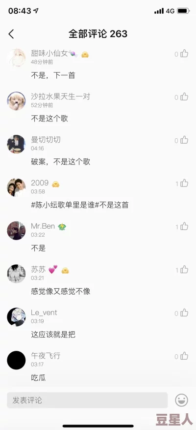 啊一啊一啊一啊男生是什么歌？网友评论：这首歌真好听，旋律洗脑，让人忍不住跟着哼唱！