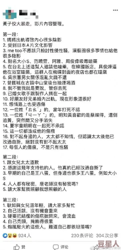 海角热门吃瓜：某明星被曝与经纪人绯闻缠身，网友瓜解事件真相