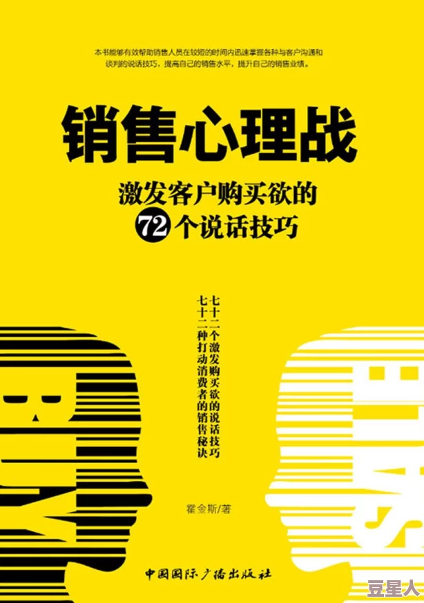 香艳职场7极品销售客服：职场沟通技巧、客户心理分析、销售策略应用与职业发展趋势解析