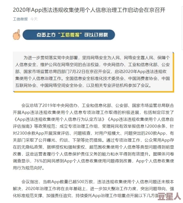 曹逼APP被曝涉嫌泄露用户隐私，网友疑似遭遇个人信息泄露风险