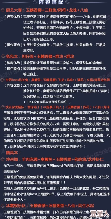 食物语玉麟香腰膳具搭配攻略：深度解析玉麟香腰的最佳搭配及玩法技巧助你提升游戏体验