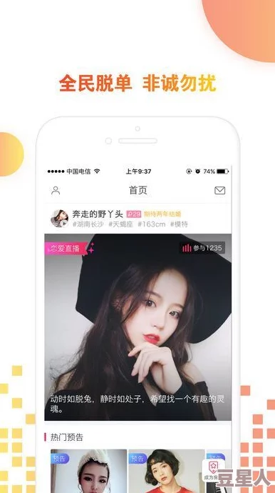 爱做直播app：一款专为热爱直播的用户设计的应用，提供多种互动功能和丰富内容，让每个人都能轻松分享生活瞬间