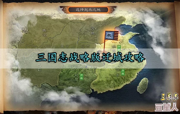 三国志战略版迁城全面指南：条件详解及最新迁移政策介绍