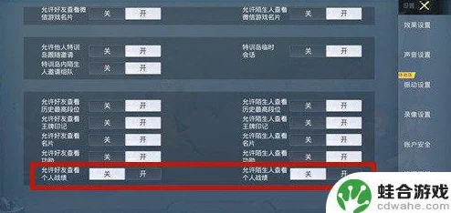 如何在吃鸡游戏中隐藏个人战绩并了解最新隐私设置方法