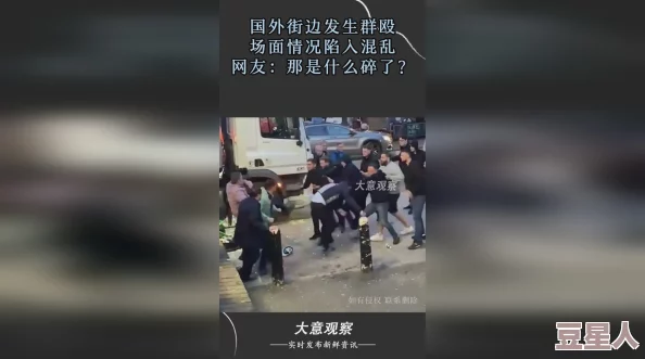 浪奸荡乱视频／影片引发社会热议，网友纷纷讨论其背后深层次的文化现象与道德争议