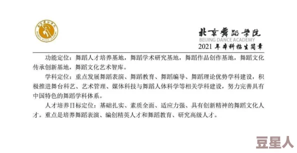 北京舞蹈学院研究生招生简章：全新课程体系与国际交流机会，助力舞者梦想成真！