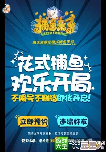 捕鱼来了不删档测试预约正式开启，即刻预约享专属好礼惊喜相送！