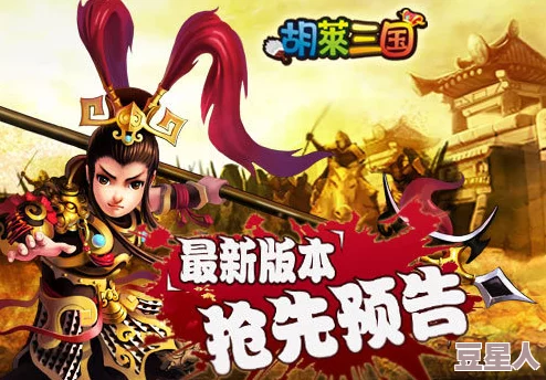 《胡莱三国2》7月26日10时新服盛大开启，多重福利活动等你来参与！