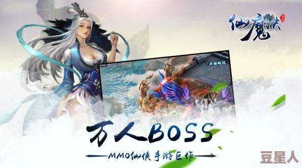 仙魔神域今日震撼公测上线，群雄并起激战BOSS，开启全新神话纪元！