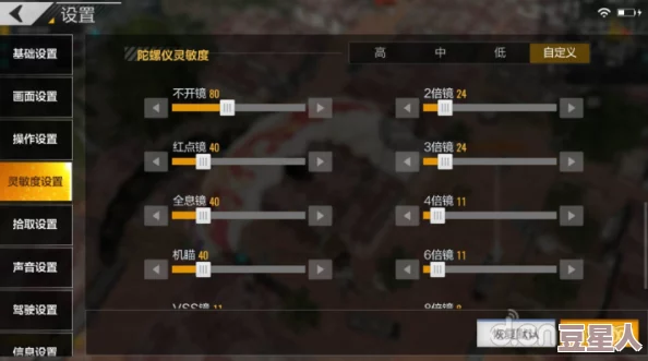 小米枪战陀螺仪开启方法与XY轴灵敏度最佳设置指南