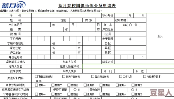 美酒节俱乐部会员申请表卡门的闹剧