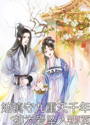 既当女儿又当老婆天降萌宝之天官赐福