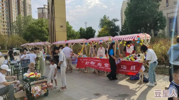 一二三四社区在线视频社区3居民自发组织周末跳蚤市场活动