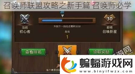 召唤师联盟新手必看：FAQ与升级攻略，打造你的百科大全式成长之路