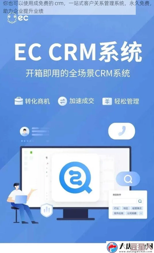 永久免费的crm网站提供企业客户关系管理解决方案