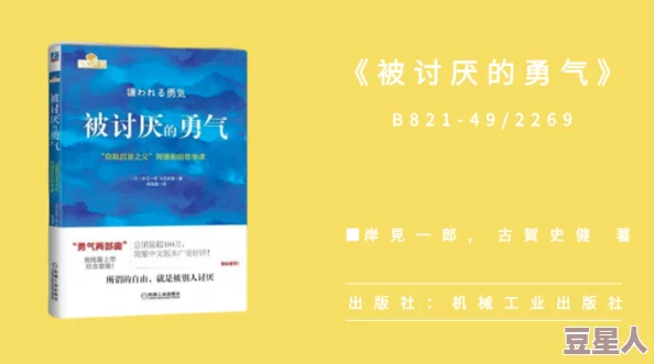 被讨厌的勇气电子书免费阅读近日推出全新章节探讨自我成长与人际关系的深刻联系