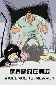 过度接触漫画免费女同暴行让我们共同抵制暴力传播爱与理解