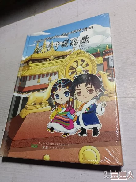 继续的朋友们看漫画书免费阅读第三益西卓玛用爱与坚持谱写生命的华章