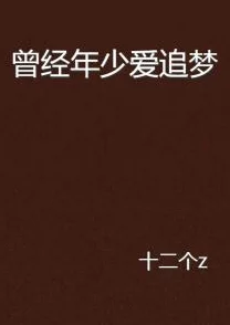 师傅不可以小说糖宝勇敢追梦每一步都值得珍惜与努力