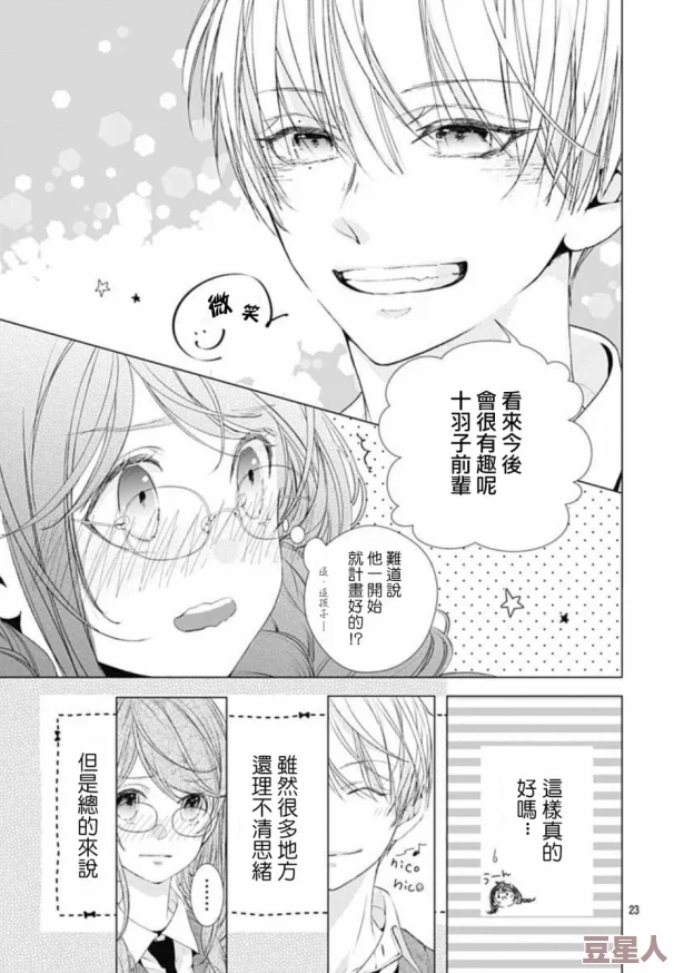 羞羞的漫画最新话更新甜蜜剧情持续升温男女主角感情更进一步