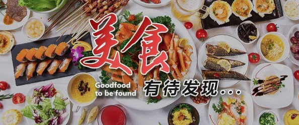 惊喜揭秘！桃源深处有人家食来运转普品菜谱配方大全，解锁隐藏美味新配方介绍