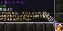 魔兽世界惊喜揭秘：高效获取古老青铜锭的绝密方法，让你轻松解锁稀有材料！