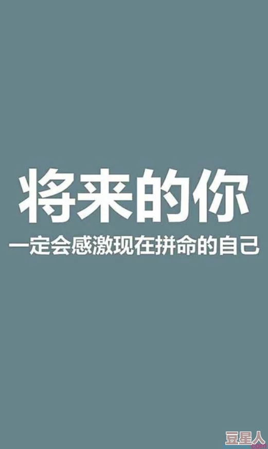 前原友纪积极向上努力追求梦想相信自己能创造美好未来