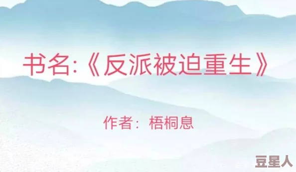 山村风流小说复仇以爱与宽恕为力量，重塑自我迎接新生