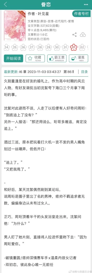 数学课代表趴下来让我桶免费网站资源更新至第8章新增多个番外剧情