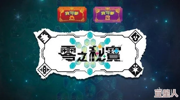 重磅惊喜！宝可梦朱-紫DLC‘零之秘宝’全新神秘宝可梦震撼公开！