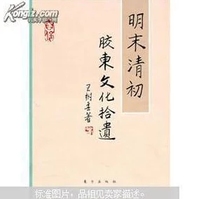 利玛窦中国札记明末清初社会风俗与文化交流新探