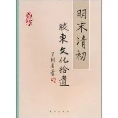 利玛窦中国札记明末清初社会风俗与文化交流新探