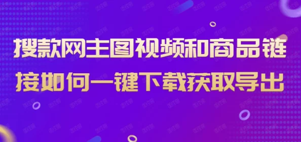 国内精品免费视频高清正版资源尽在官方平台 谨防盗版链接