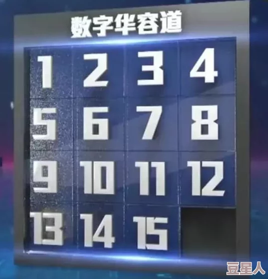 数字华容道技巧揭秘：轻松实现左右互换，23与24位置难题？一招解决，还有惊喜提速秘籍等你拿！