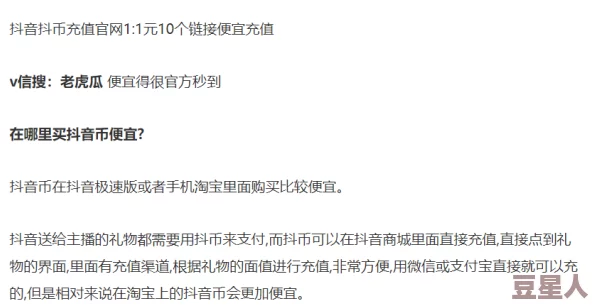 抖音币哪里充最划算官方渠道充值最安全便捷部分平台限时优惠活动