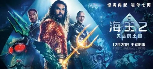 海王2：失落的王国AtlantisTheLostKingdom正式上映现已推出数字版可在线观看