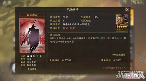 三国志战略版张梁深度玩法揭秘：惊喜搭配战法推荐，打造无敌武将阵容攻略！