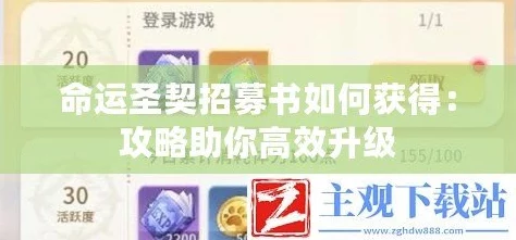 惊喜揭秘！命运圣契经验药水高效获取攻略，助你飞速成长的新途径！