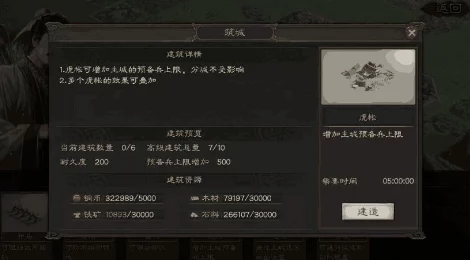 三国志战略版建筑功能全解析：惊喜升级！解锁全新策略布局与建筑奥秘