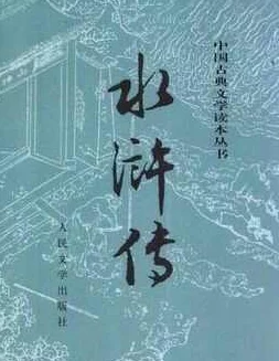 小湿文水浒英雄勇敢无畏团结友爱共创美好未来