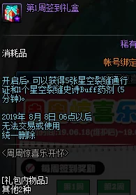 星空联殖先锋队送鬼上门任务攻略：揭秘高效完成法，惊喜消息！丰厚奖励等你拿！