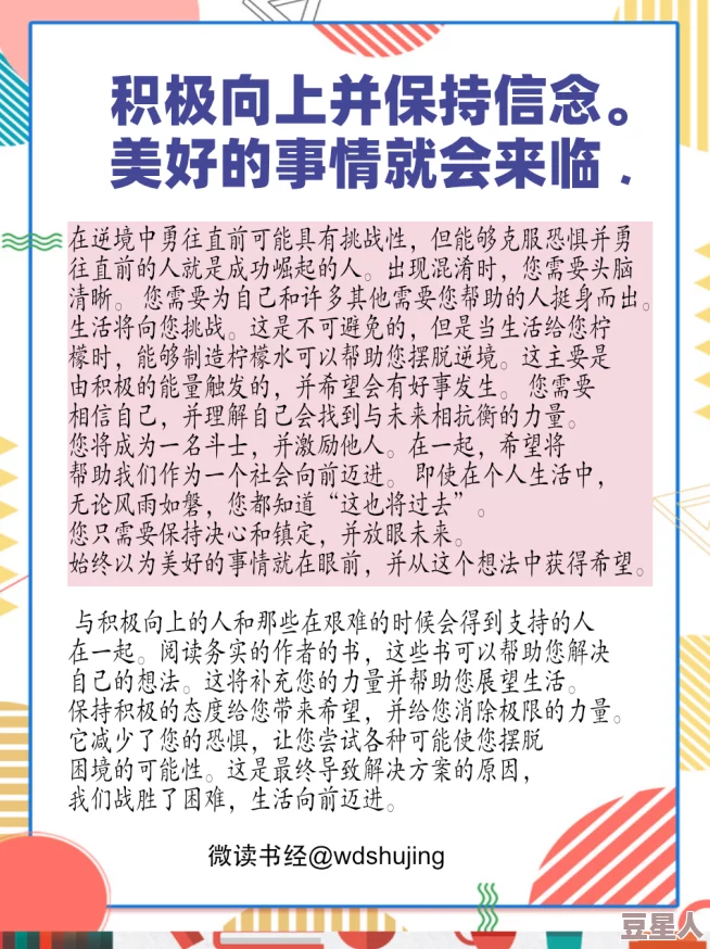 受被很多人强bl积极面对生活勇敢追求梦想相信自己能创造美好未来