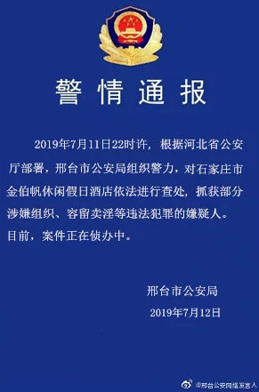 都市激情综合涉嫌传播淫秽色情信息已被警方查处