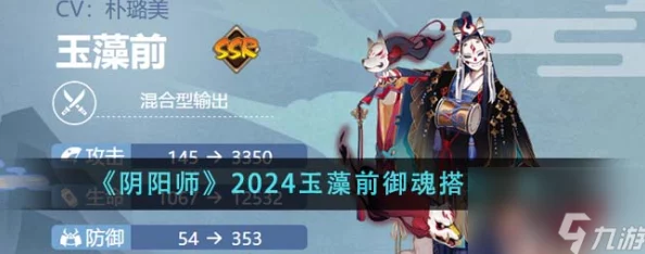 阴阳师2024玉藻前最强御魂搭配攻略与技巧