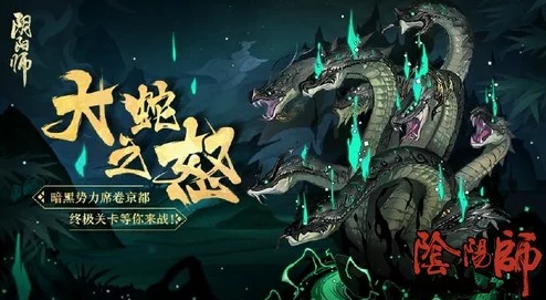 阴阳师手游2024真八岐大蛇副本全攻略：快速获取大蛇印记法