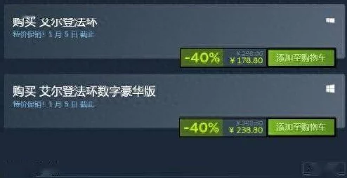 艾尔登法环最低价的时候是多少钱史低价Steam平台曾低至200多元推荐关注游戏资讯网站