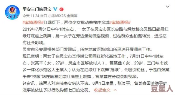 野外一级视频a片内容低俗传播不良信息危害身心健康败坏社会风气