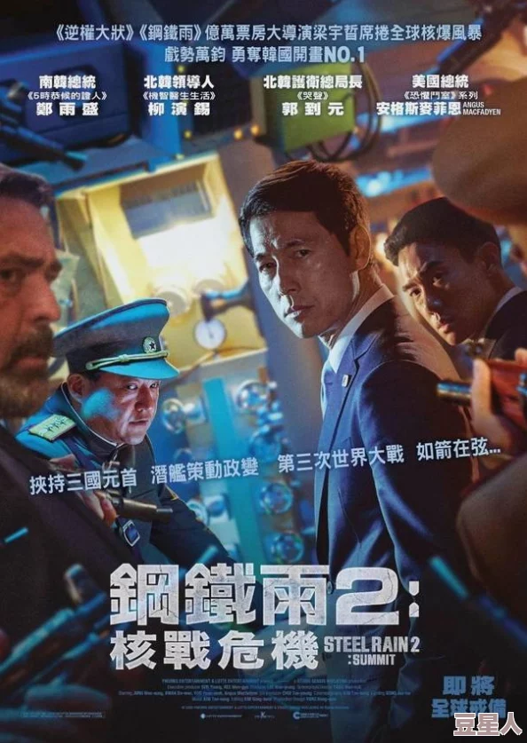 钢铁雨SteelRain韩版续集钢铁雨2：首脑峰会已上映