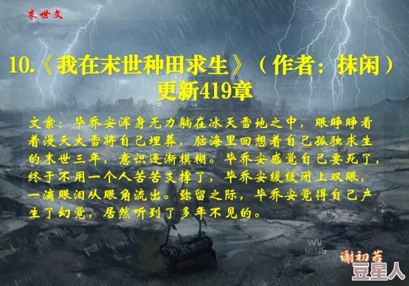 末世空间之苟命要紧网友：囤货种田基建样样行，苟住才能活到最后