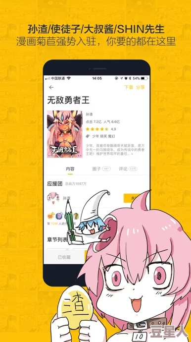 虫虫漫画观看页面漫画入口在哪用户常搜索漫画名或作者名查找入口部分入口在banner或分类导航